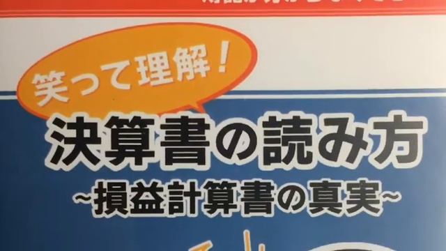 決算書博士　貸借対照表を体験する！　（岐阜市・全国対応）No.156 смотреть онлайн