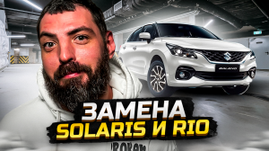 Suzuki Baleno - все ОСОБЕННОСТИ и ПРЕИМУЩЕСТВА! ?