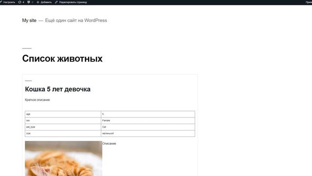 Плагин Зооспас (Создание шаблона списка животных и страницы животного) смотреть онлайн