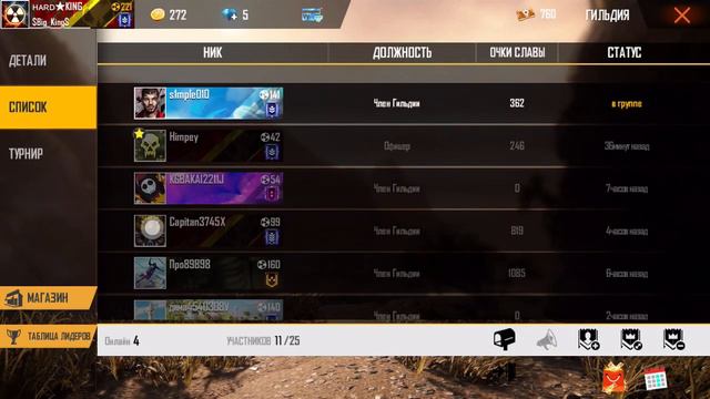 НАБОР В ГИЛЬДИЮ/ФРИ ФАЕР