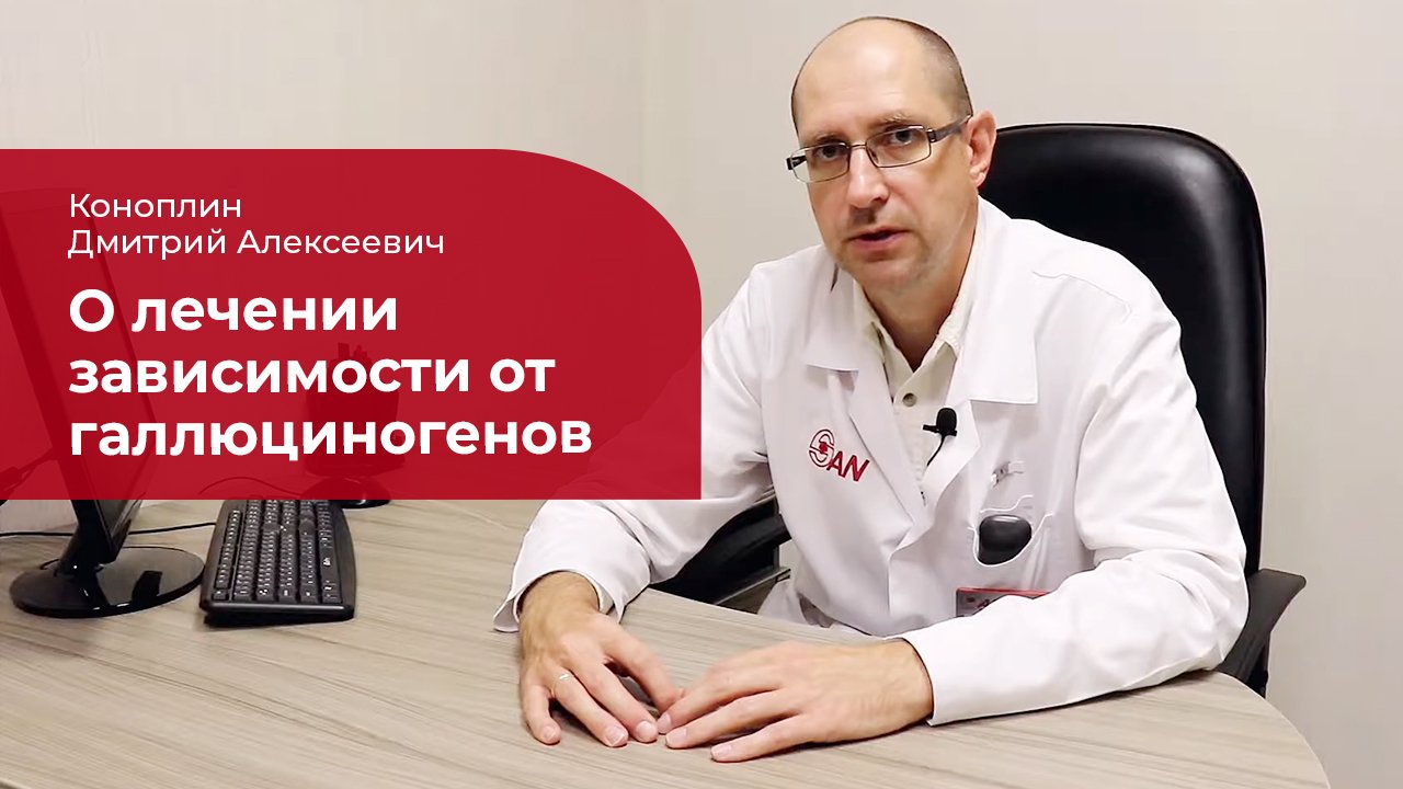 Галлюциногены: ✅ лечение, симптомы и признаки зависимости смотреть онлайн