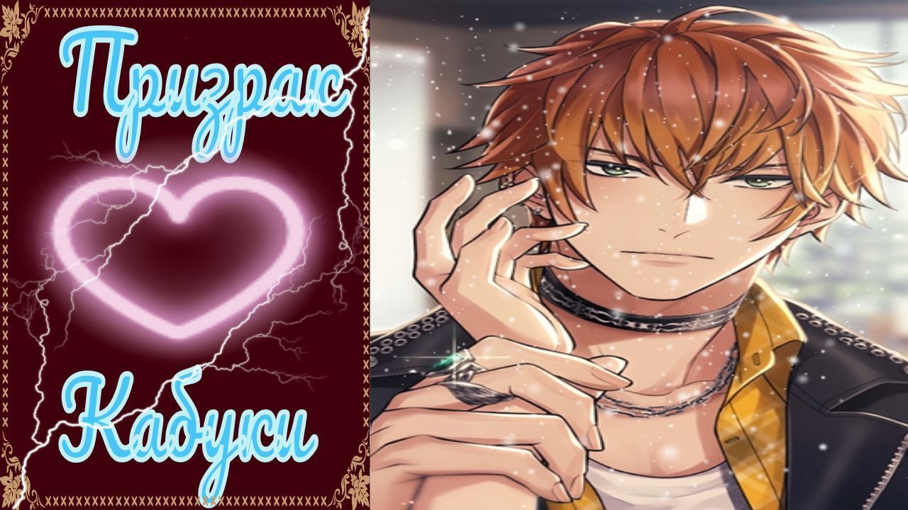 The Kabuki Phantom / Призрак Кабуки / Глава 11 / Безумные фанатки / ?