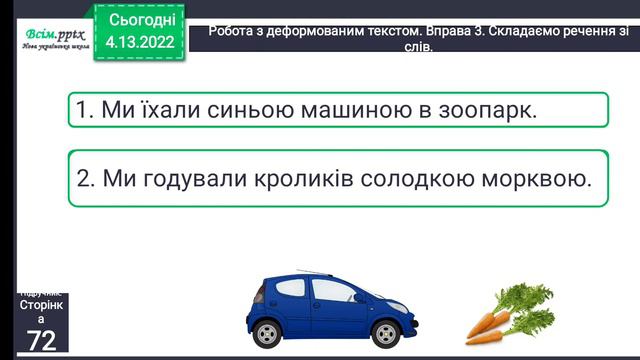 Розповідні речення. смотреть онлайн