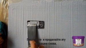 VGT Краска мелкофактурная TP-01. Эффект «Рогожка». Мастер-класс по нанесению декоративной штукатурк