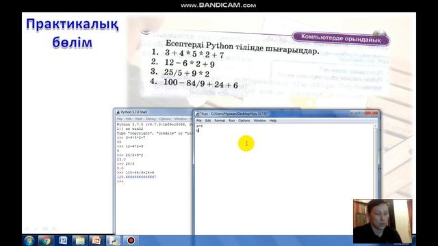 Python программалау тілін 0-ден бастап үйрену. №2 сабақ смотреть онлайн