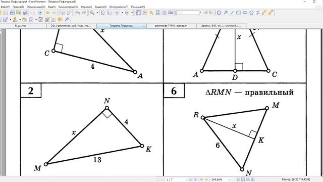 Геометрия 09 01 Теорема Пифагора смотреть онлайн