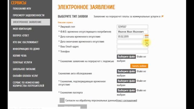 Электронное заявление. Перерасчет платы за коммунальные услуги в связи с временным отсутствием смотреть онлайн