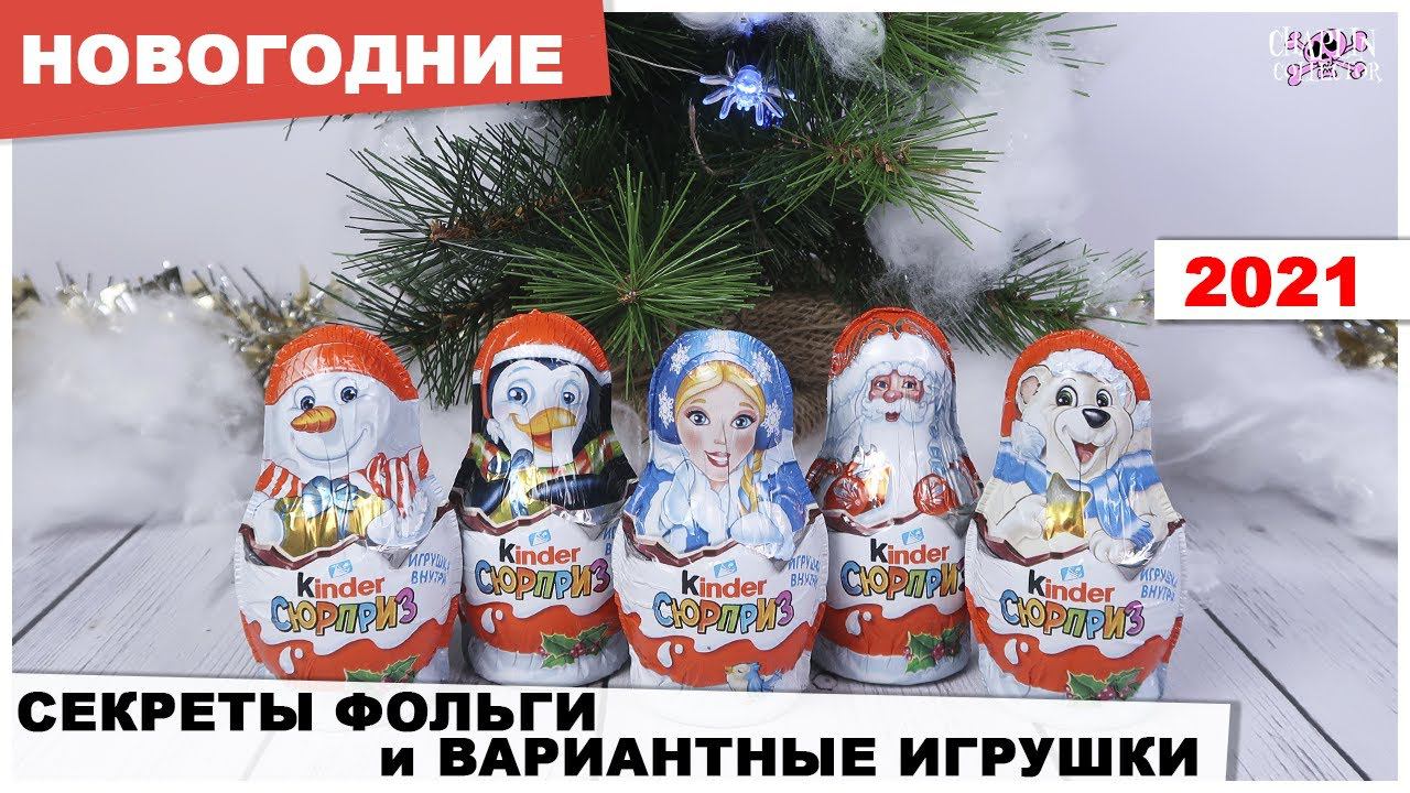 Новогодние МАТРЕШКИ 2021 | Секреты фольги и вариантные игрушки смотреть онлайн