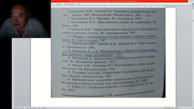 42 ч 5 Обзор книги Зимостойкая ЧЕРЕШНЯ смотреть онлайн