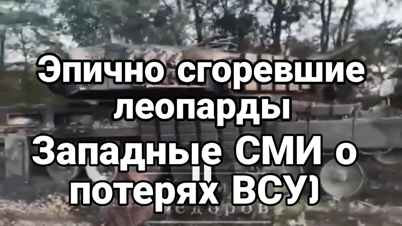ЭПИЧН0 Г0РЯЩИЕ ЛЕ0ПАРДЫ!