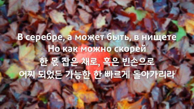 [한국어 자막] Красно-жёлтые дни · Кино смотреть онлайн