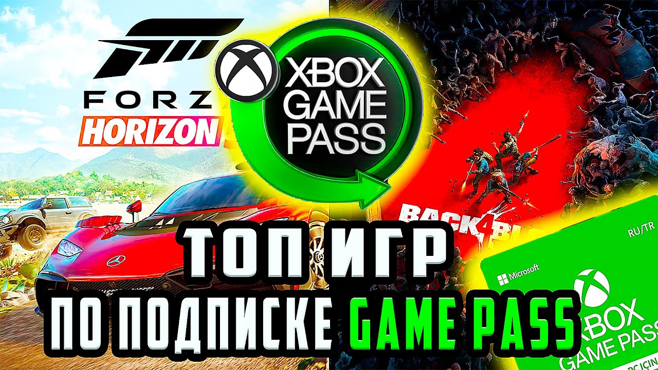 Топ игр по подписке XBOX GAME PASS ДЛЯ XBOX SERIES S И XBOX ONE смотреть онлайн