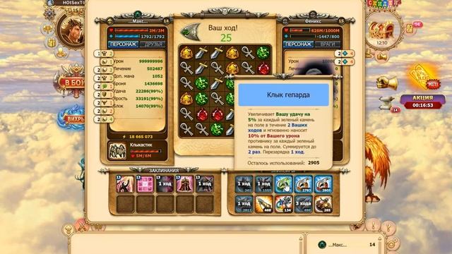 Феникс. Как разгонять урон до лярда без кланок и благ. игра небеса. новый выпуск. смотреть онлайн