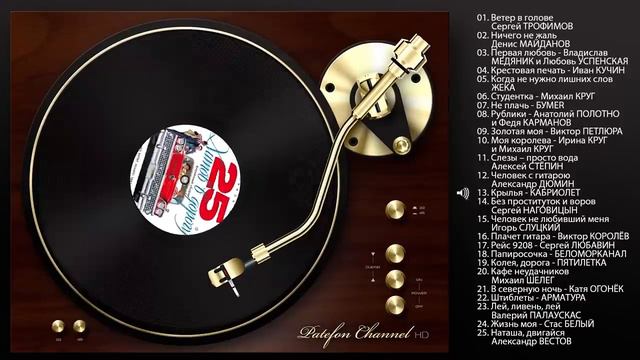 25 ХИТОВ В ДОРОГУ! (Various Artists)