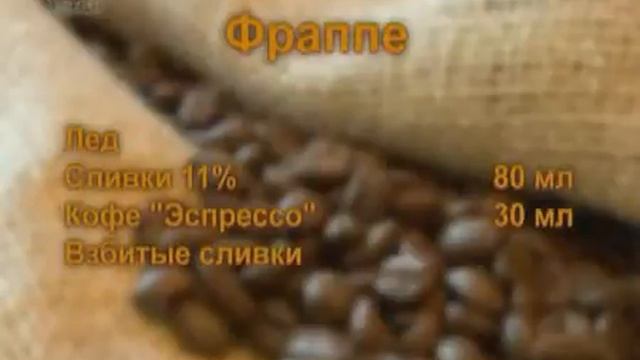 Кофе готовим сами.mp4 смотреть онлайн
