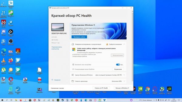 PC Health Check : Приложение для определения, подходит ли ваш ПК к Windows 11