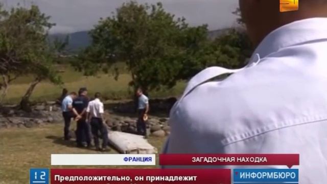На острове Реюньон найден обломок, предположительно принадлежащий пропавшему "Боингу" смотреть онлайн