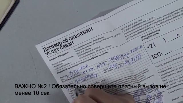 Заполнение регистрационной формы Теле 2 смотреть онлайн