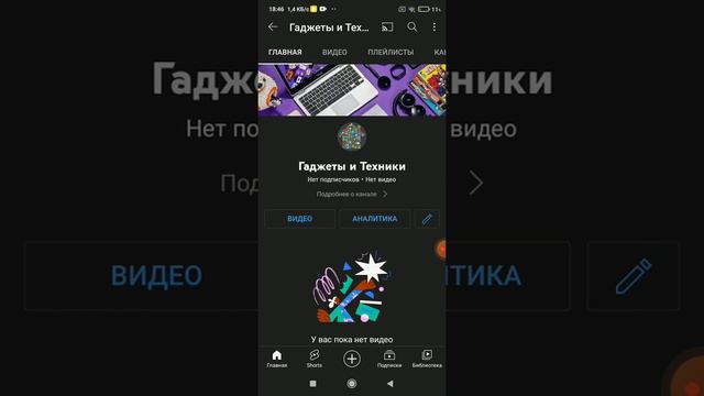 Я создал новый канал по технике и гаджетам смотреть онлайн