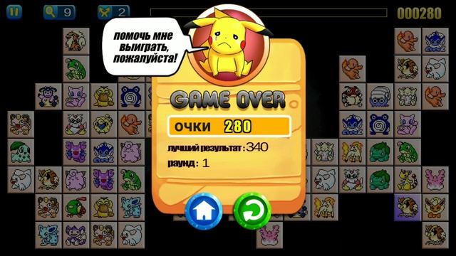 Игра Pao Pao 2 часть