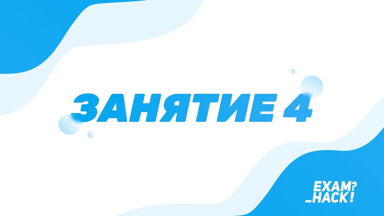 Сентябрь. Механика с Нуля. Занятие 4 I Физика ОГЭ 2024 I Эмиль Исмаилов - Global_EE