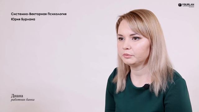 Диана. Как наладить отношения с мужем, когда семья разваливается? Системно-векторная психология смотреть онлайн