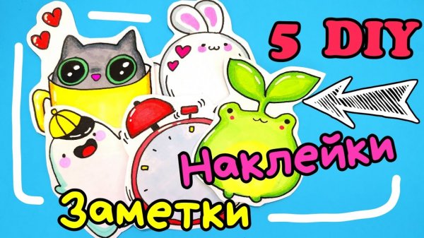 ?Katy Laks наклейки заметки/наклейки своими руками