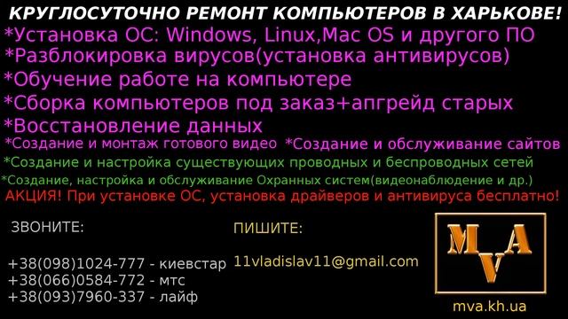 Ремонт компьютера Харьков Круглосуточно смотреть онлайн