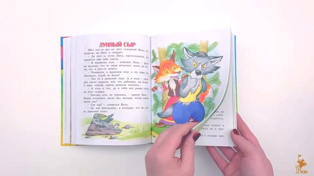 Большая книга сказок. Сборник сказок для детей. Издательство Русич смотреть онлайн