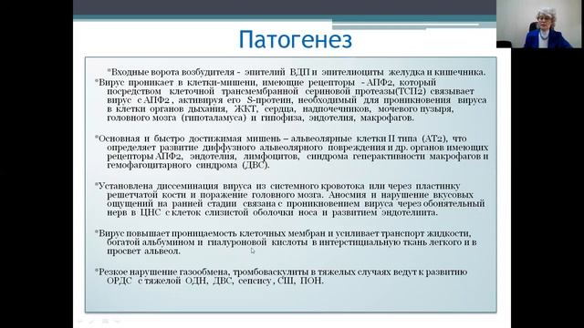 Современные аспекты новой коронавирусной инфекции в период пандемии. Часть1.mp4