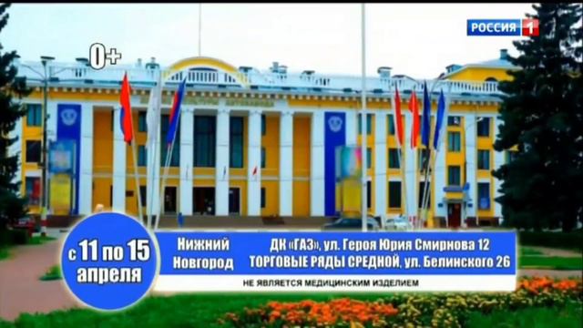 Анонсы Федеральный И Местный Рекламный Блок (Россия-1 Нижний Новгород 11.04.2023 16:38) смотреть онлайн