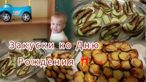 Часть 2:Готовлю Закуски из Баклажанов и Шпротов. Крабовый салат😋👌