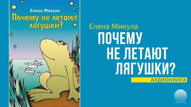 Почему не летают лягушки. Часть 12 смотреть онлайн