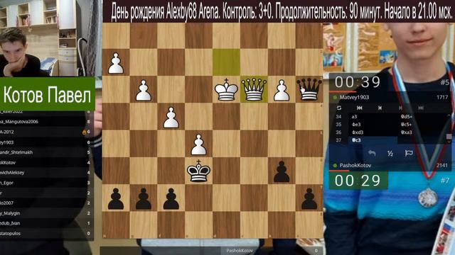 [RU] День рождения Алексея Арена lichess.org смотреть онлайн