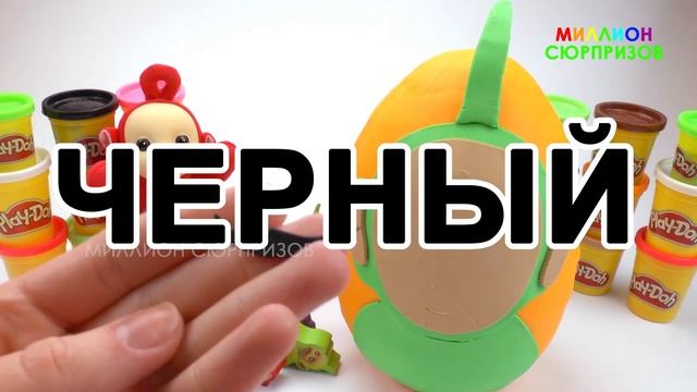 Огромные Play Doh Яйца Сюрпризы Телепузики | Учим Цвета с Плей До | Игрушки Сюрпризы для детей смотреть онлайн
