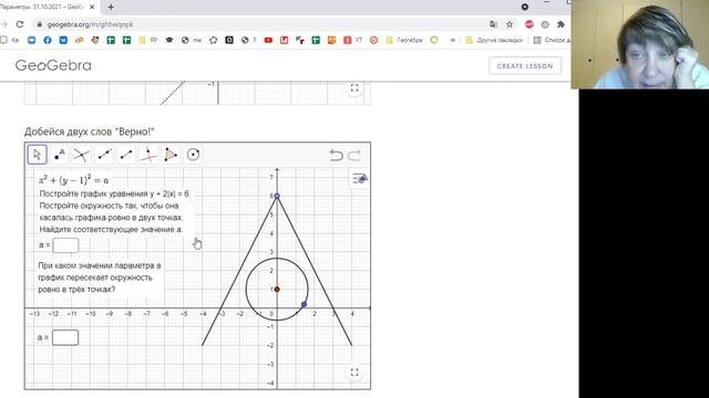 Задачи с параметрами на скалодроме Geogebra смотреть онлайн