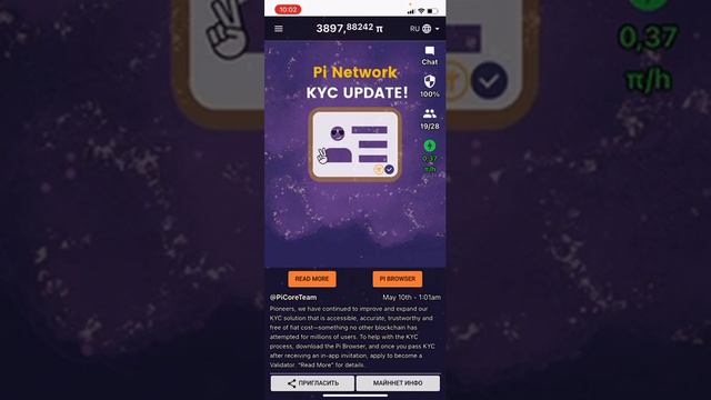 Инструкция по прохождению KYC Pi Network