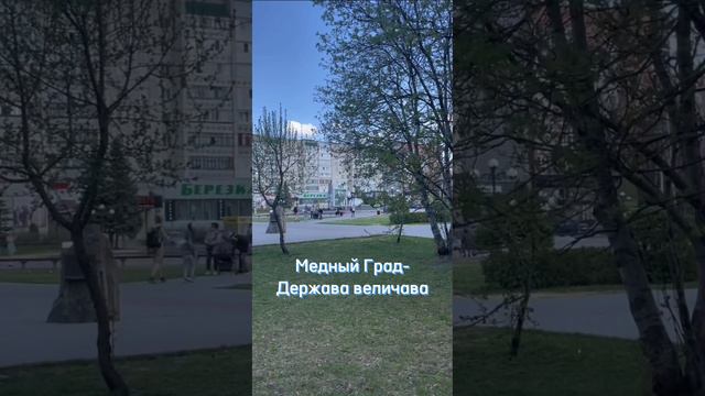 Гимн Медного Града Шутка, Рофл, Прикол! АВТОР НЕ ХОТЕЛ КОГО ЛИБО ОСКОРБИТЬ #гимн #медныйград смотреть онлайн