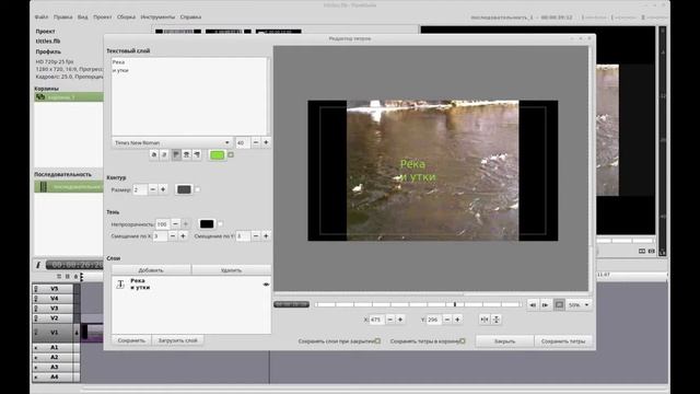 Вставка титров в программе «Flowblade» смотреть онлайн