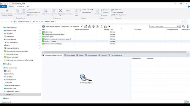 Наполнение хранилища SOLIDWORKS PDM файлами и папками смотреть онлайн