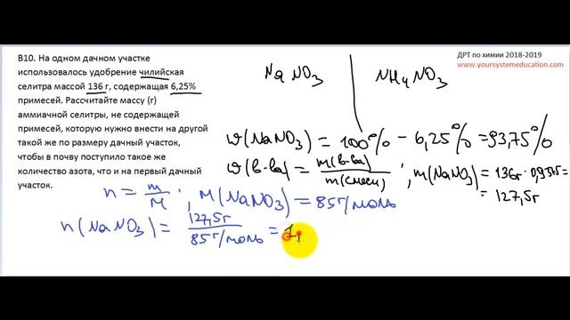Задачи по химии. Удобрения. В10 ДРТ 2018-2019