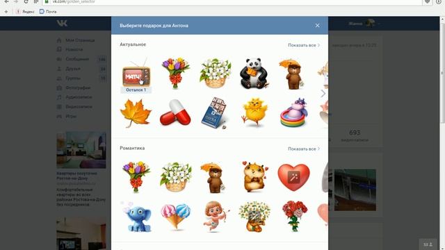 Как сделать подарок ВКонтакте бесплатно смотреть онлайн