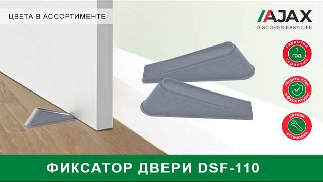 ДВЕРНОЙ СТОПОР AJAX DSF-110 | РАСПАКОВКА смотреть онлайн
