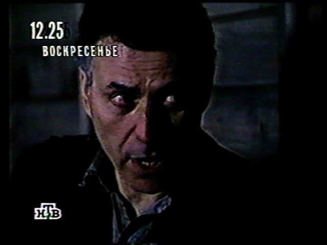 Анонсы фильмов на НТВ. 1998г. смотреть онлайн