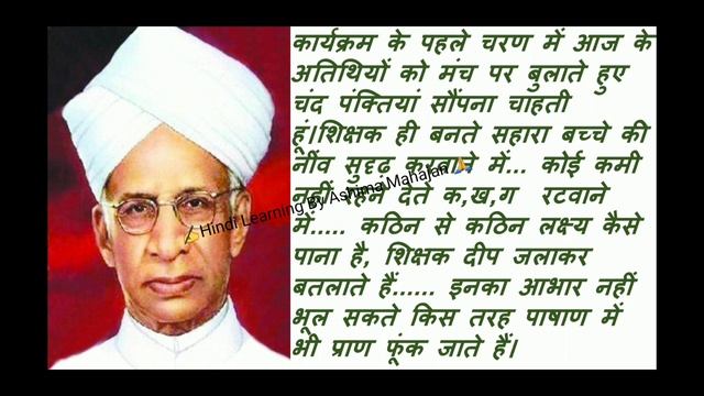 5th September Special: Anchoring Script For Teachers Day смотреть онлайн