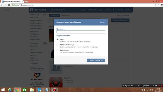 как создать группу в вк смотреть онлайн