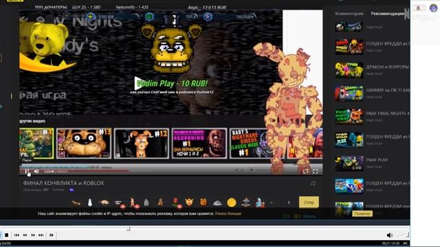 FNAF PLAY ТЫ НЕПРАВ! ПОСЛЕДНЕЕ ОБРАЩЕНИЕ К ТЕБЕ. смотреть онлайн