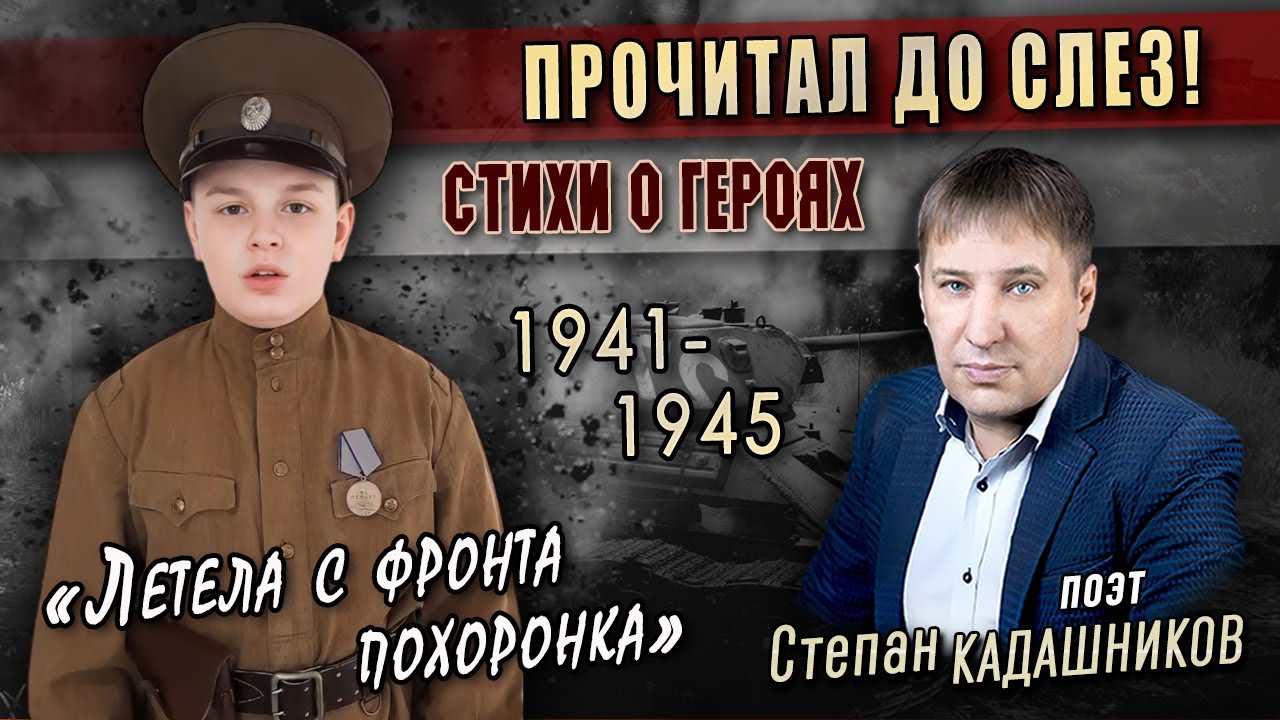 Стих детям к 9 мая "Летела с фронта похоронка" читает маленький солдат ко Дню Победы. Стихи о войне смотреть онлайн