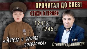 Стих детям к 9 мая «Летела с фронта похоронка» читает маленький солдат ко Дню Победы. Стихи о войне