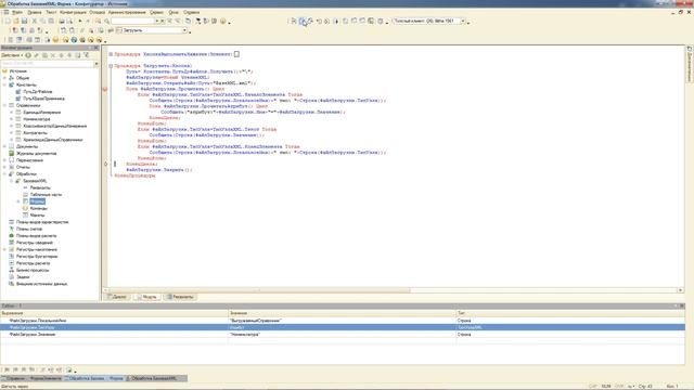 Урок 3 Базовая подсистема загрузка в 1С из файла XML смотреть онлайн